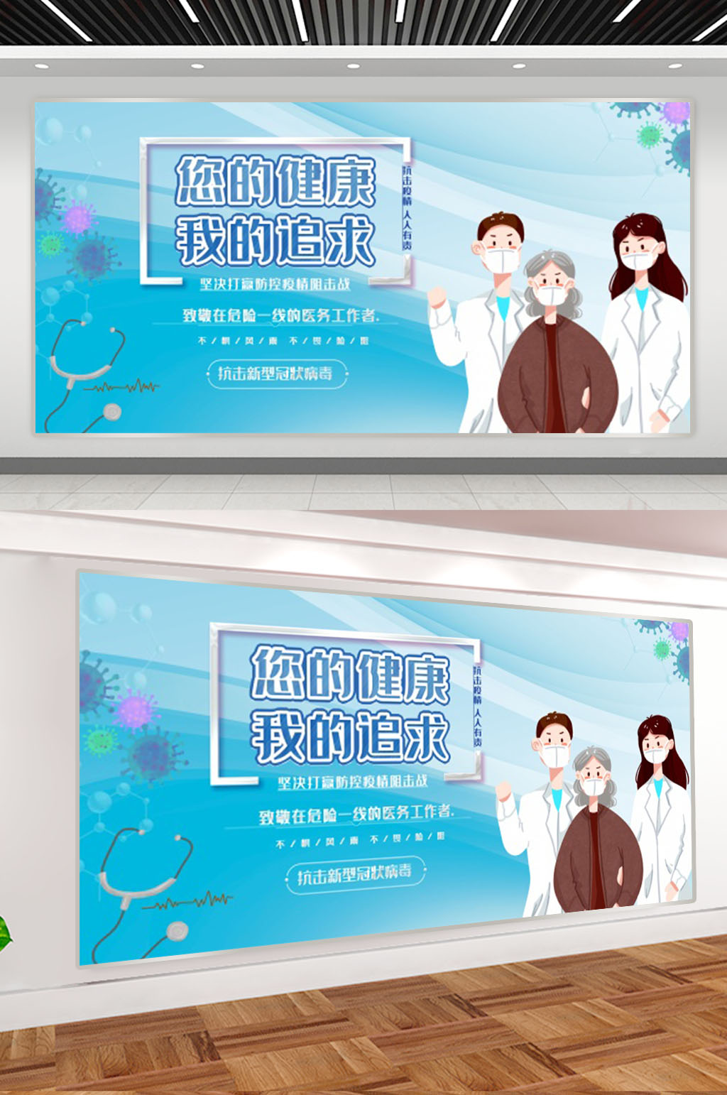 蓝色抗击新型冠状病毒展板素材