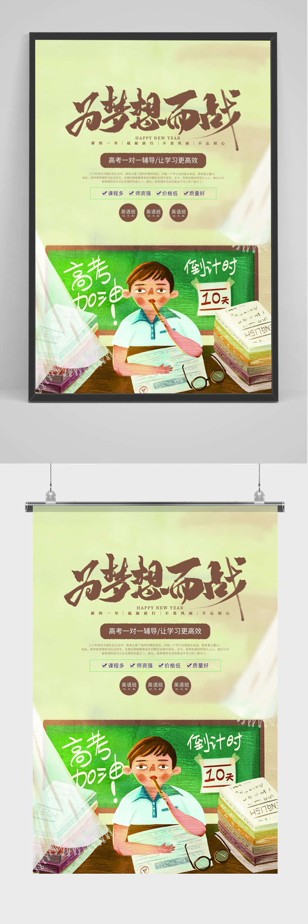 为高考加油宣传海报素材