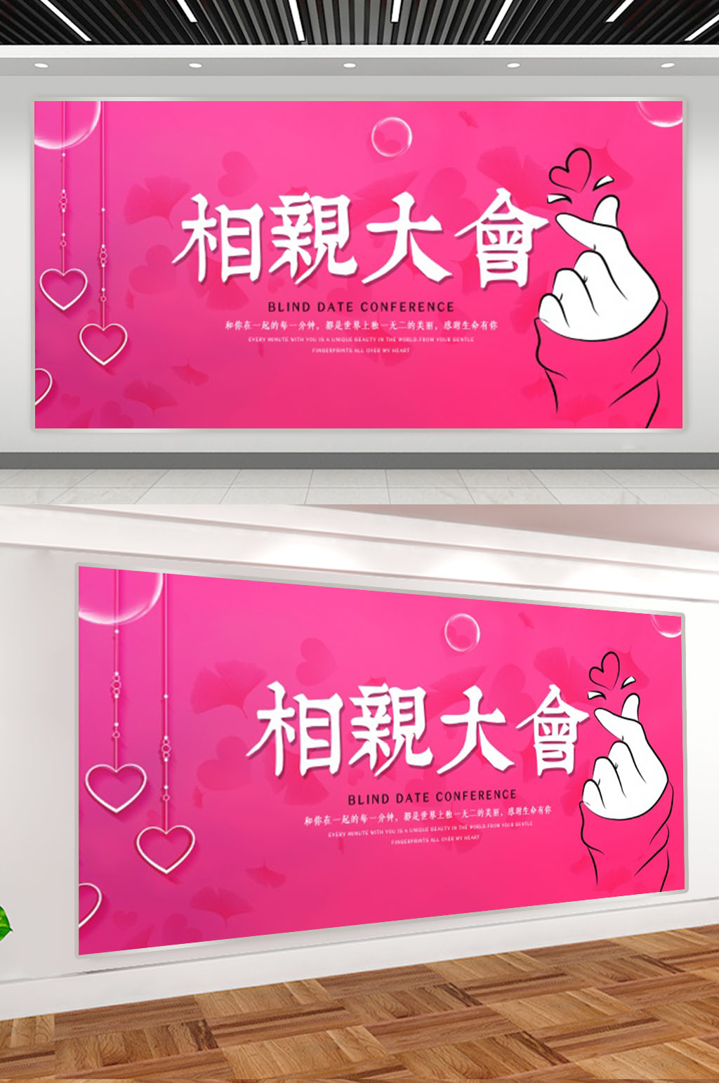 卡通手绘相亲大会展板素材