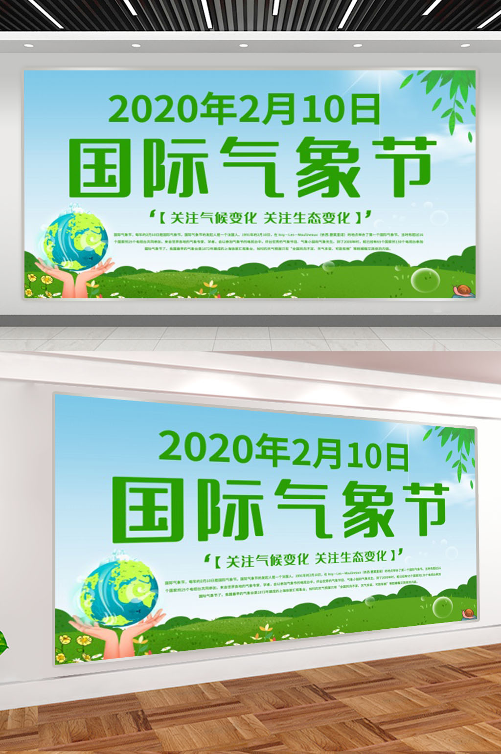绿色国际气象节展板素材