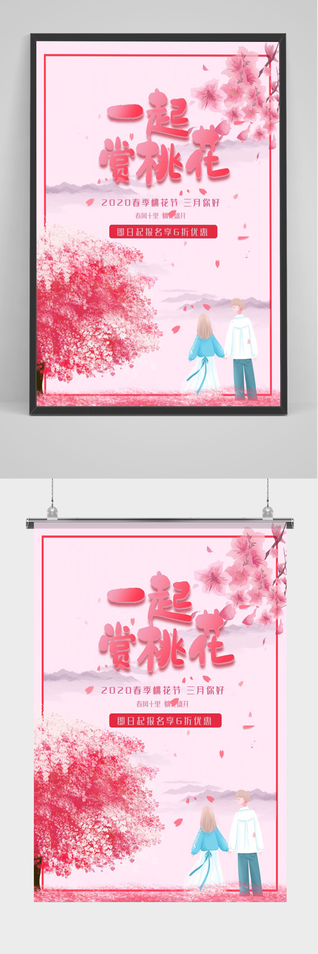 粉色一起赏桃花桃花节海报素材