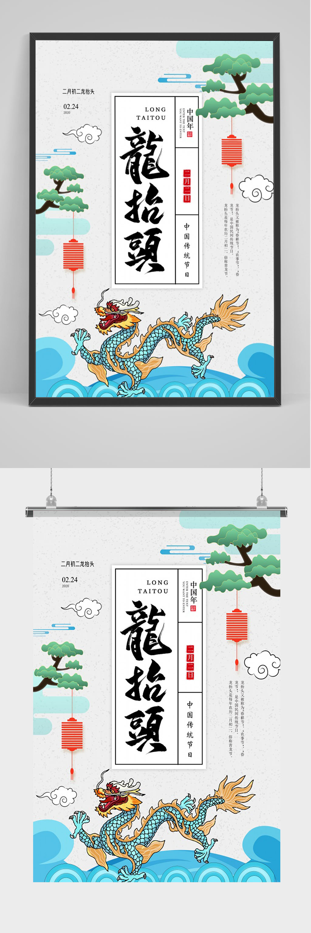 中国风龙抬头海报素材