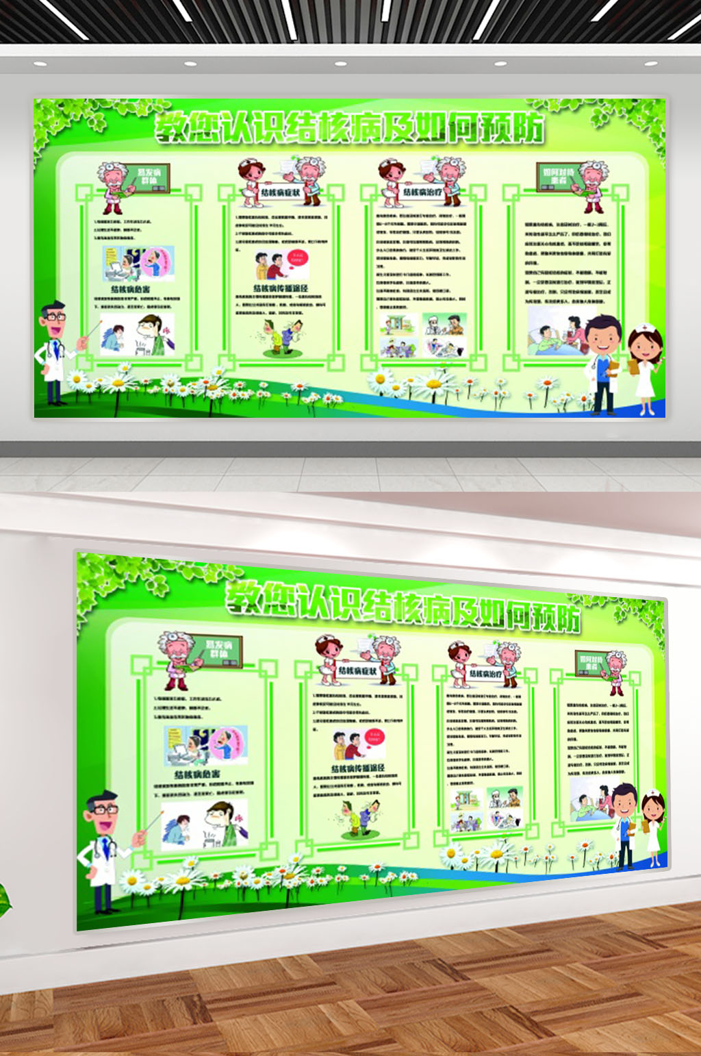 如何预防结核病展板素材