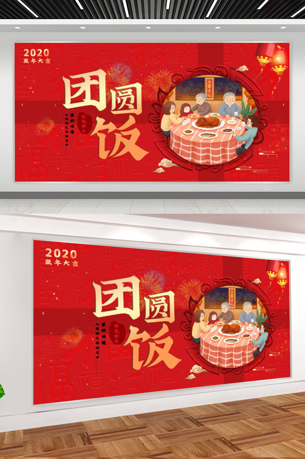 红色大气过年团圆饭展板素材