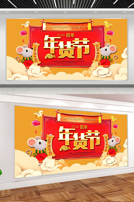 过年年货节促销海报-众图网