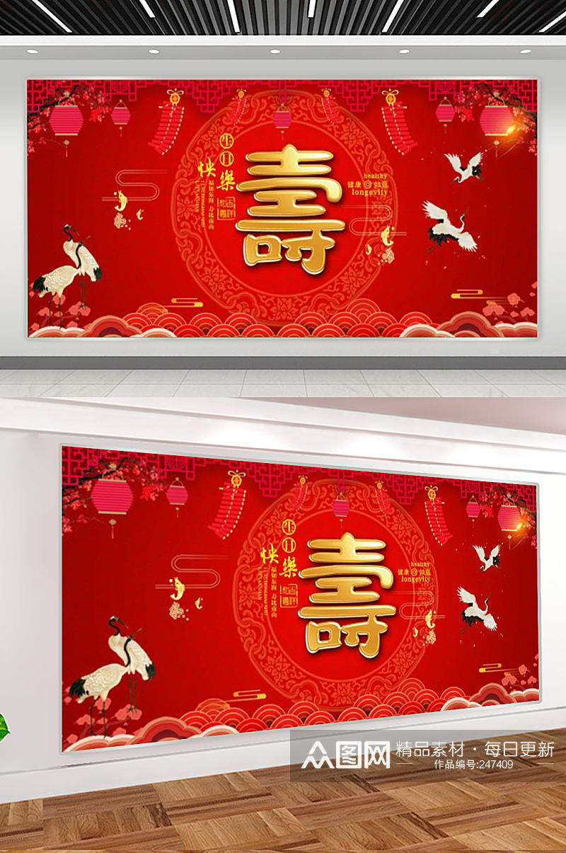 红色喜庆寿字展板寿宴背景展板素材