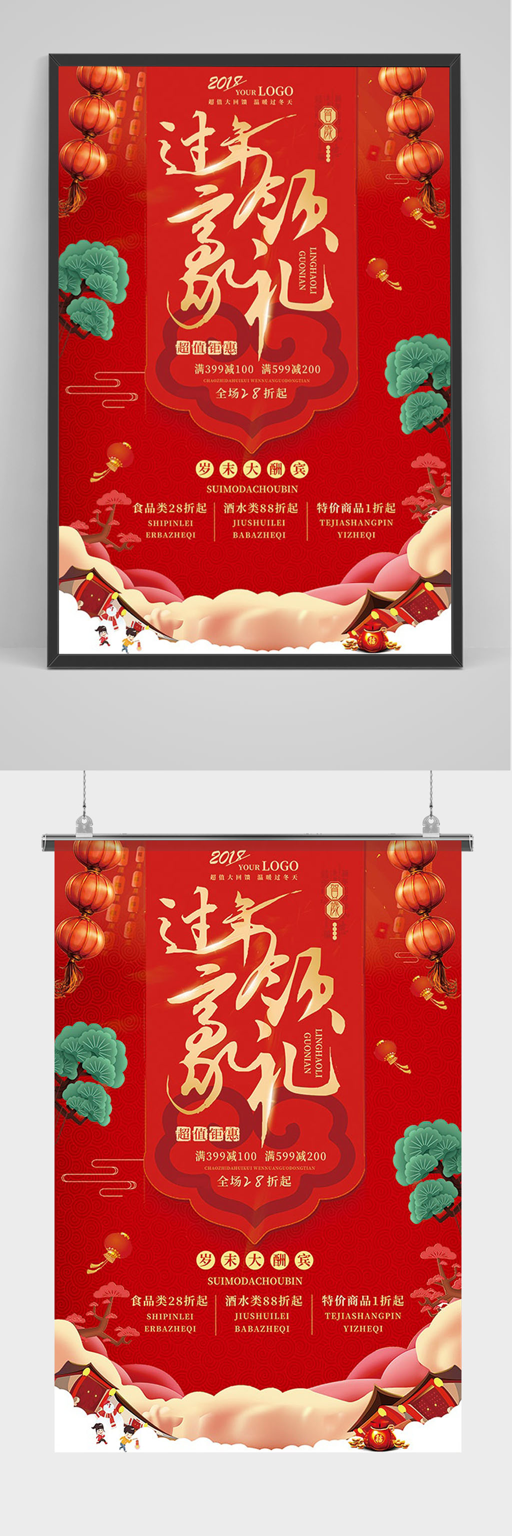 红色喜庆过年领豪礼海报素材