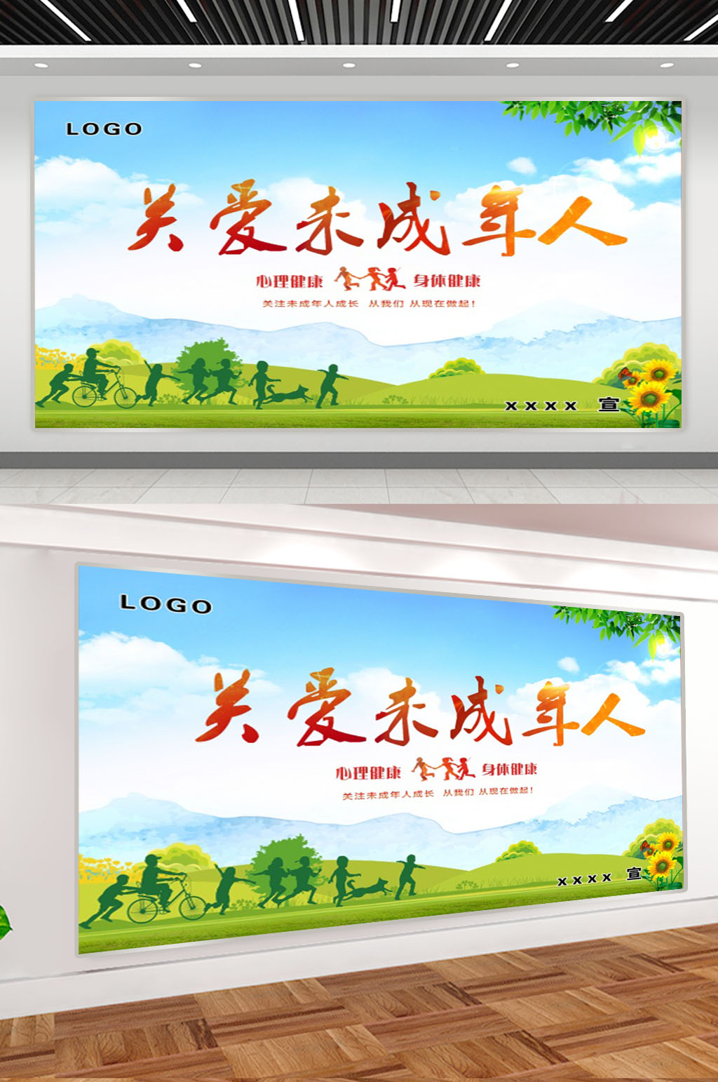 关爱未成年人展板素材