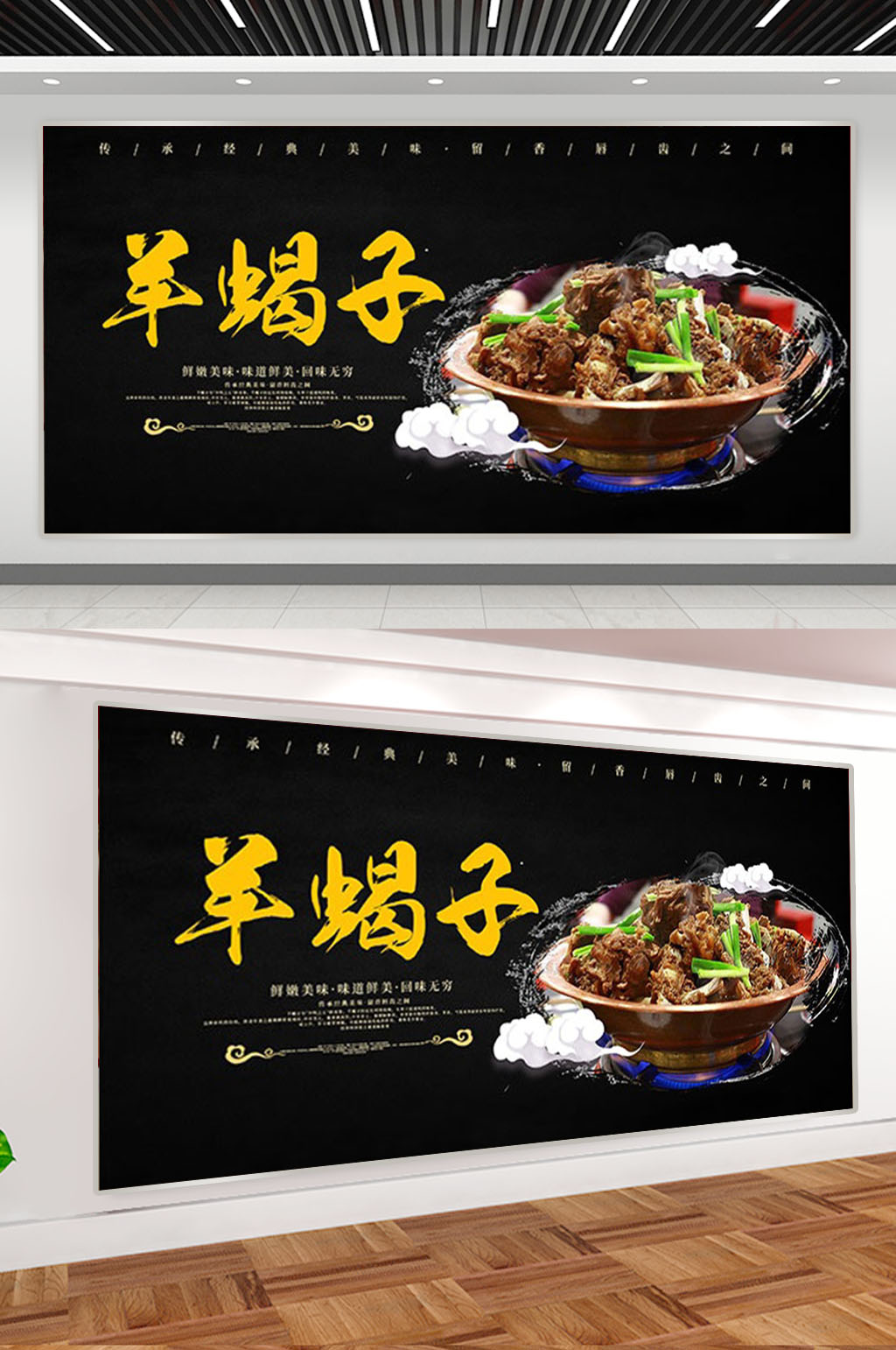 美食羊蝎子促销展板素材