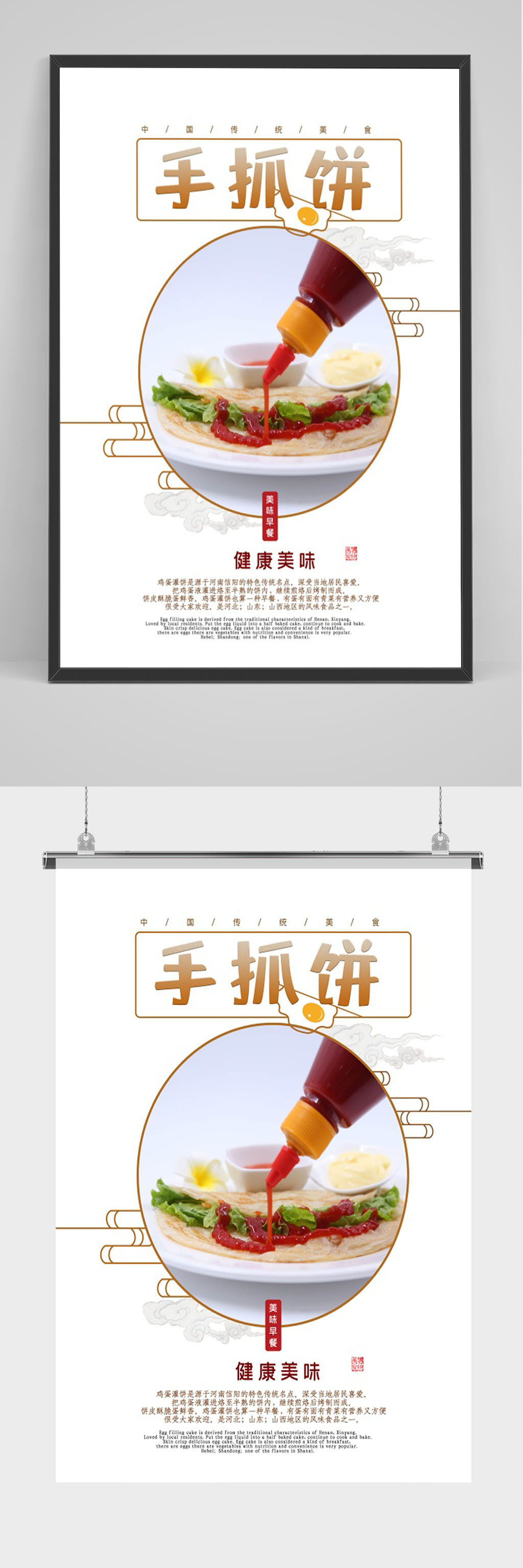 简洁美食手抓饼海报素材