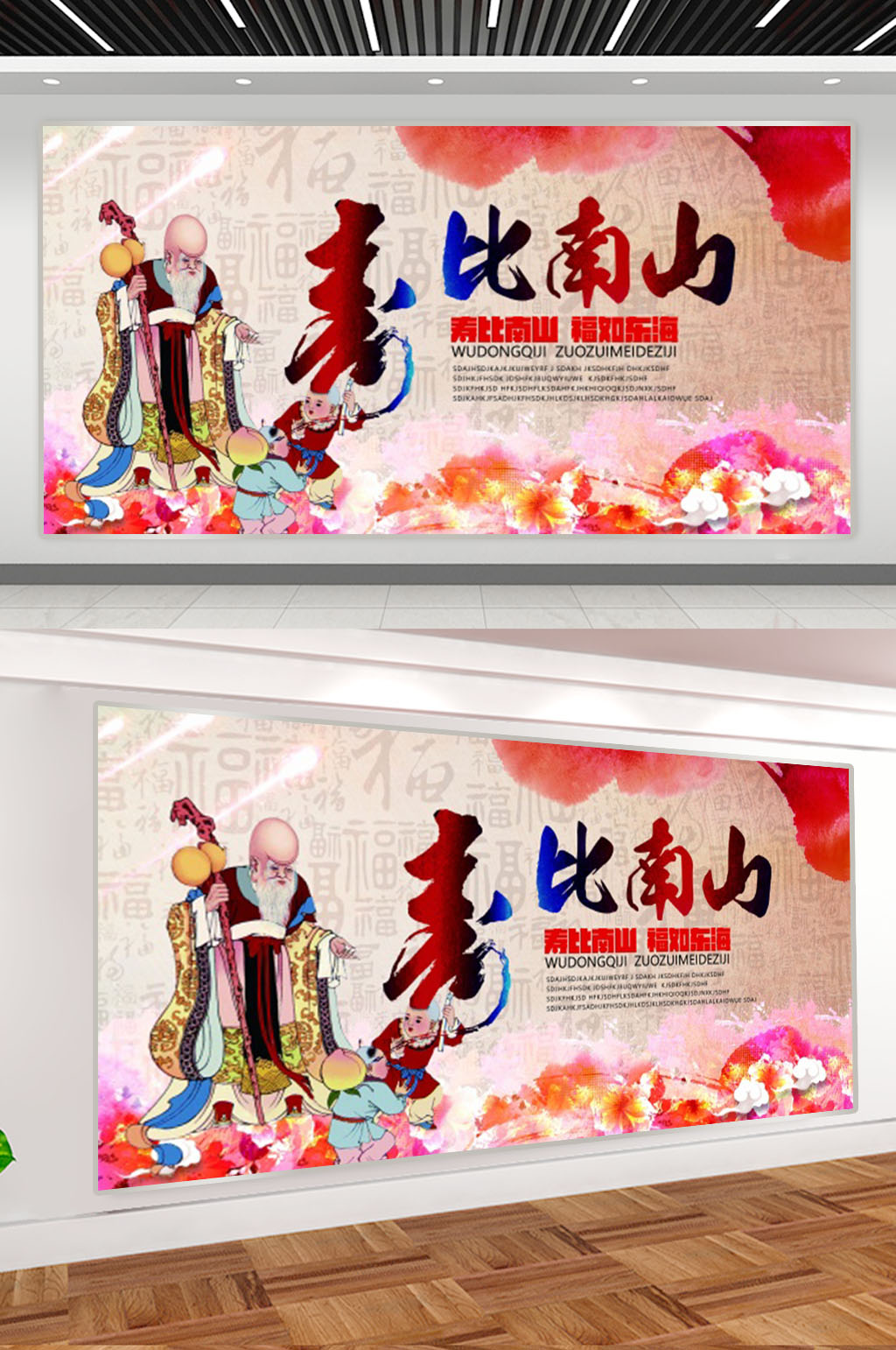 中国风寿比南山展板素材