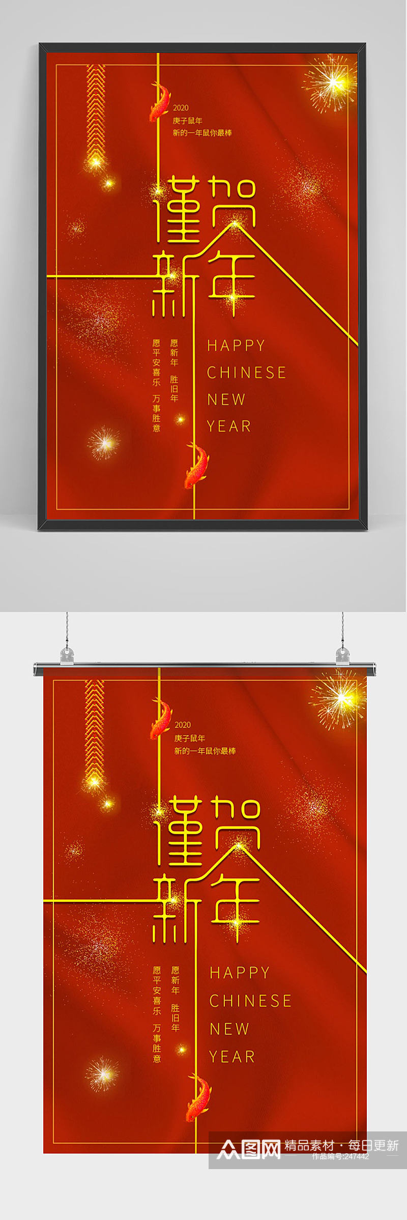 红色谨贺新年宣传海报素材