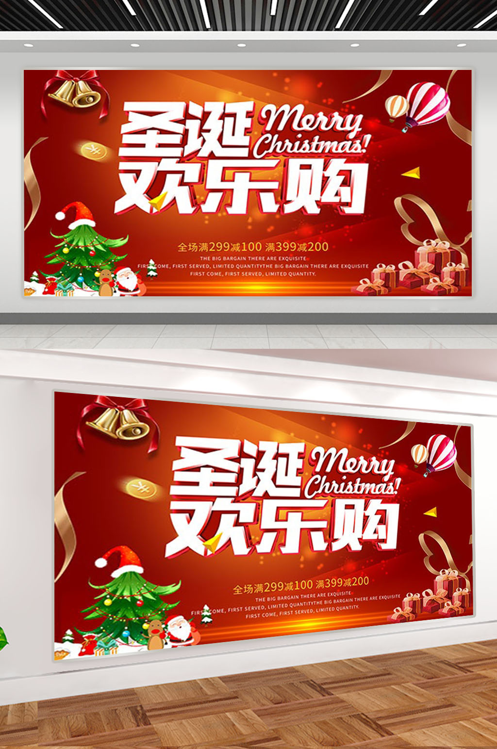 红色圣诞欢乐购展板素材