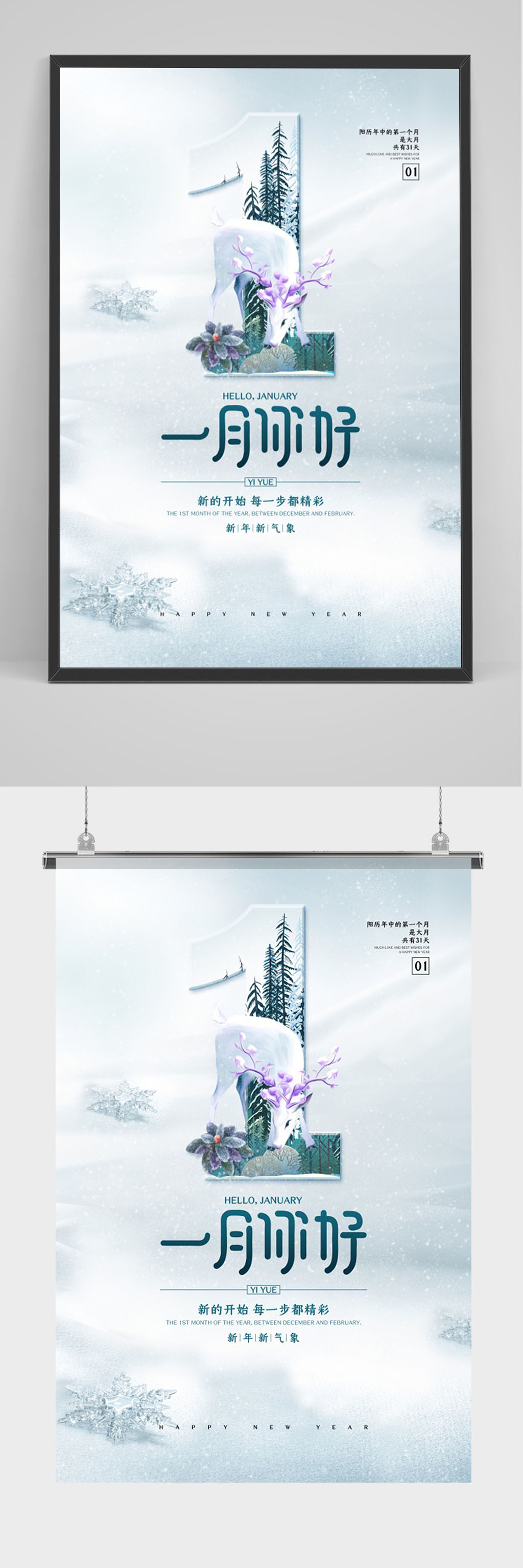 大气简洁一月你好海报素材