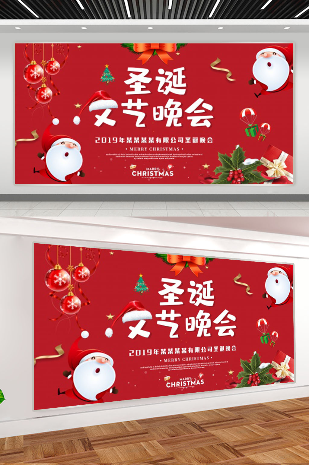 红色圣诞文艺晚会展板素材