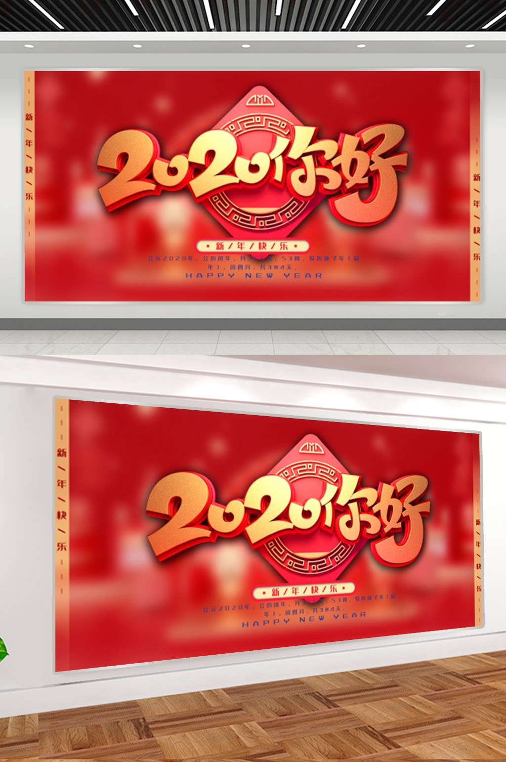 红色大气2020你好展板素材