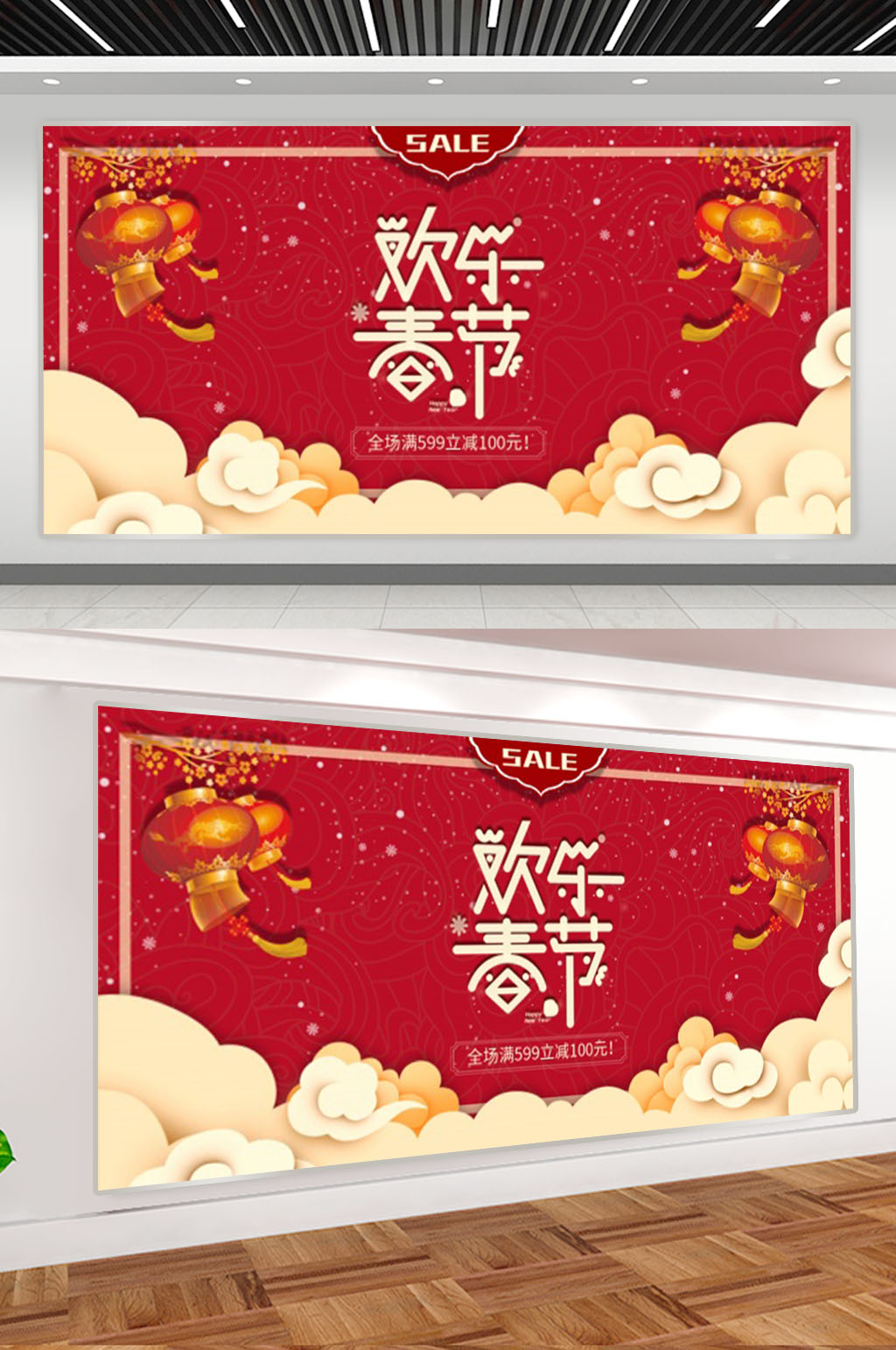 红色大气欢乐春节展板素材