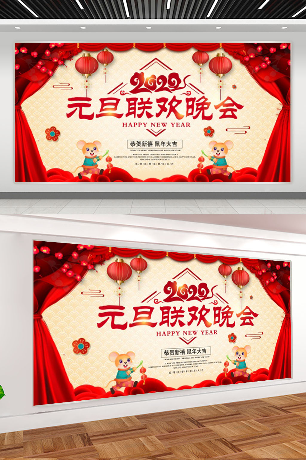 红色元旦联欢晚会展板素材