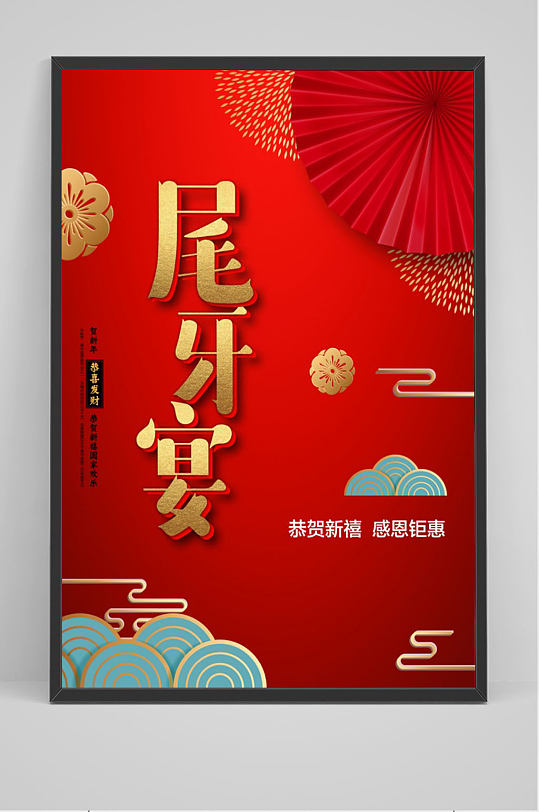 尾牙宴海报火热预定