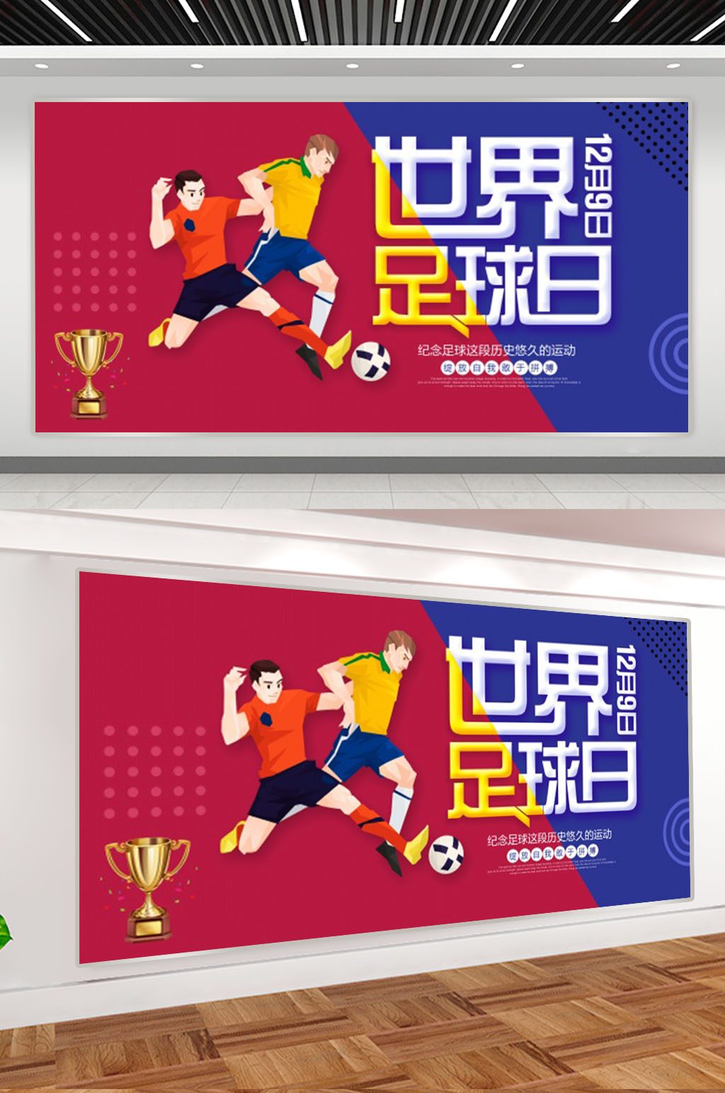 卡通简约世界足球日展板素材