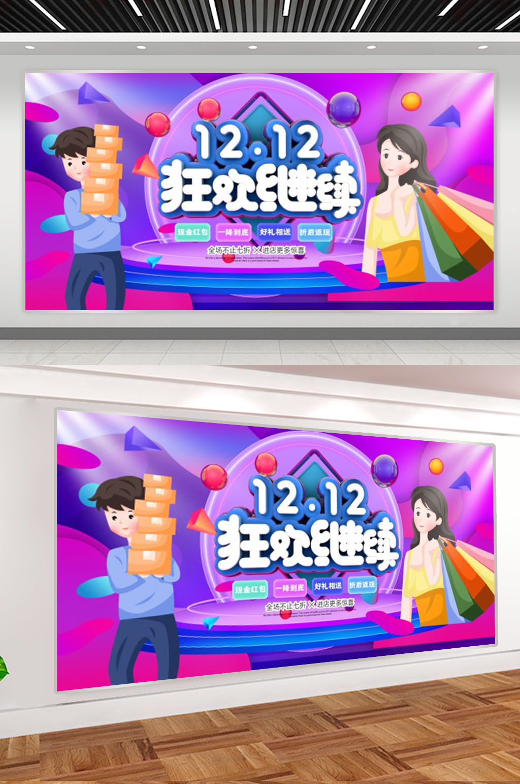 炫彩双12狂欢展板素材