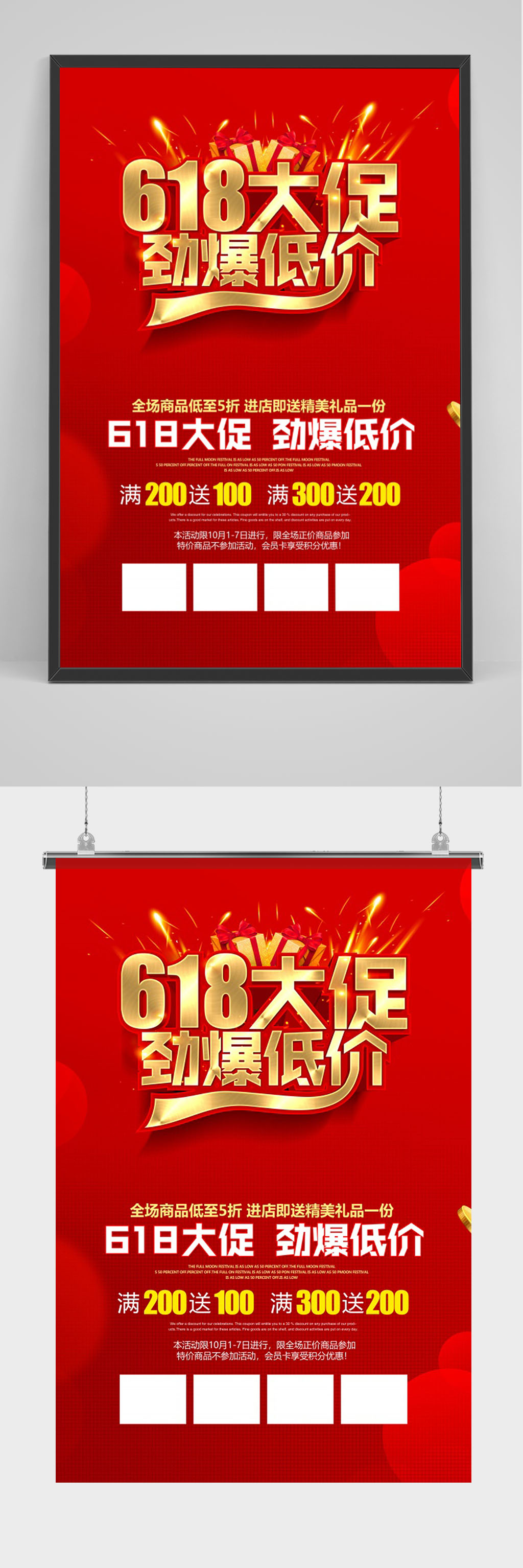 红色大气618大促海报素材