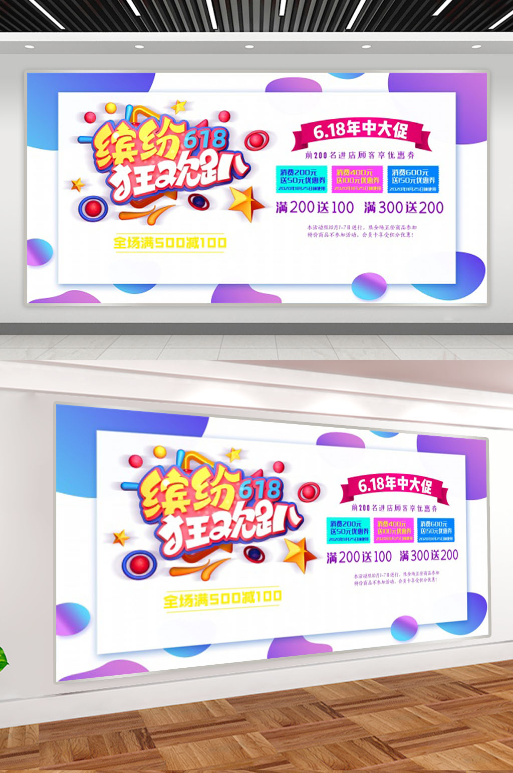 炫彩618狂欢展板素材