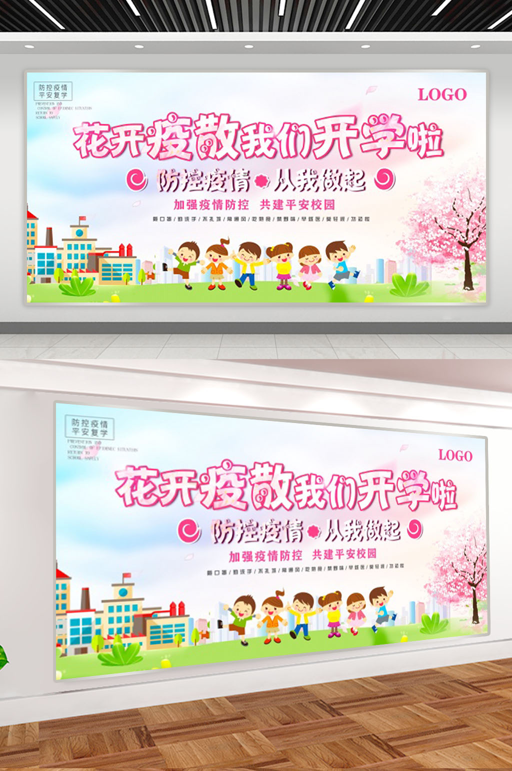 花开疫散我们开学啦展板素材