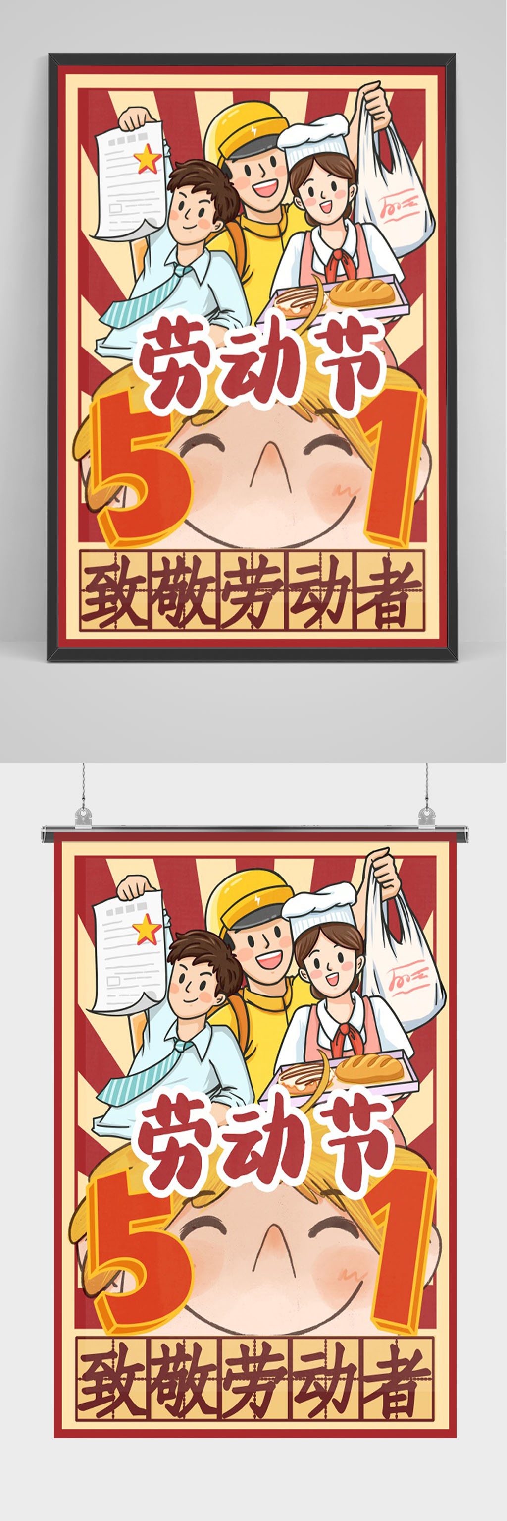 卡通手绘51劳动节海报素材