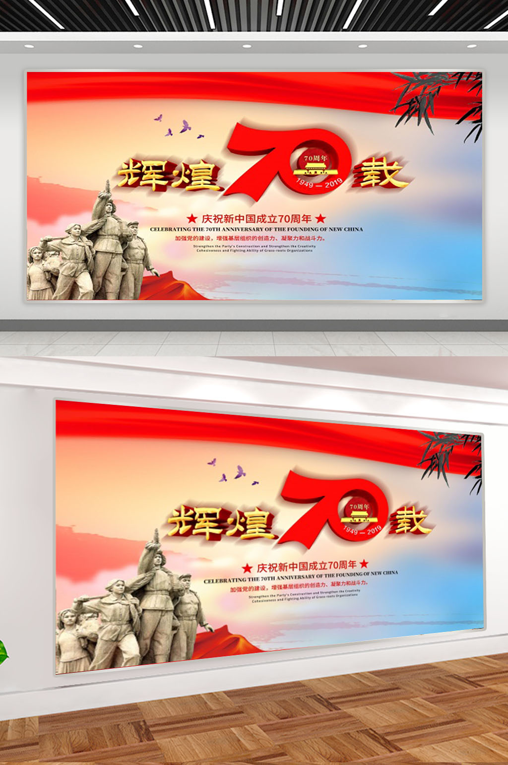 党建辉耀70载展板素材