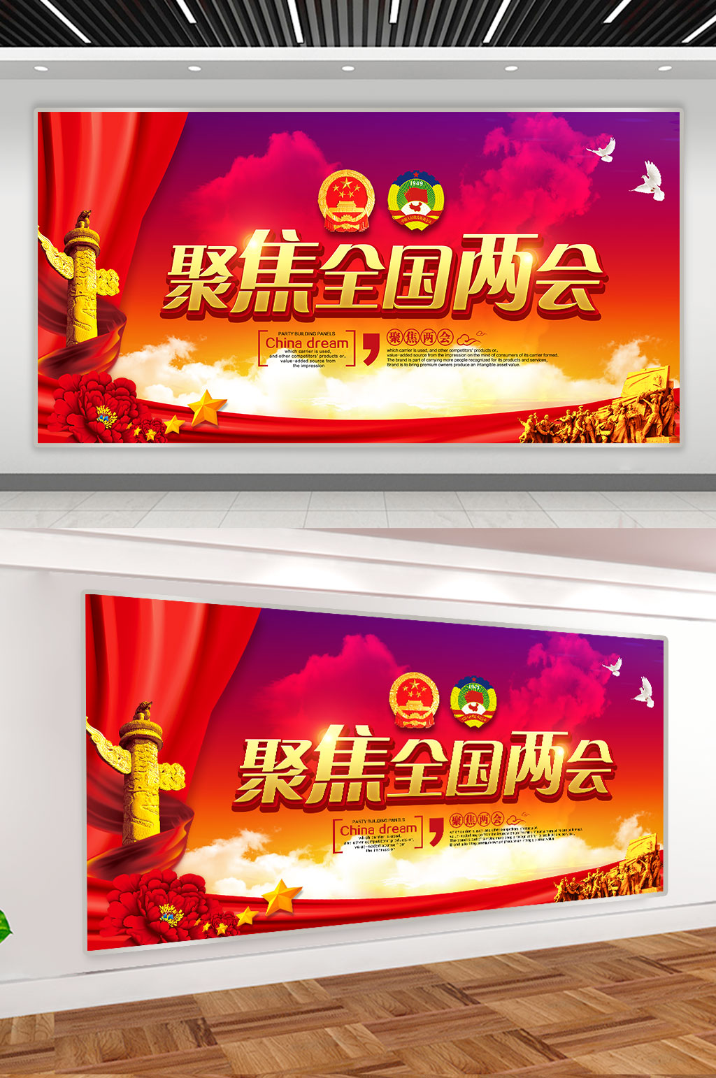 聚焦全国两会展板设计素材