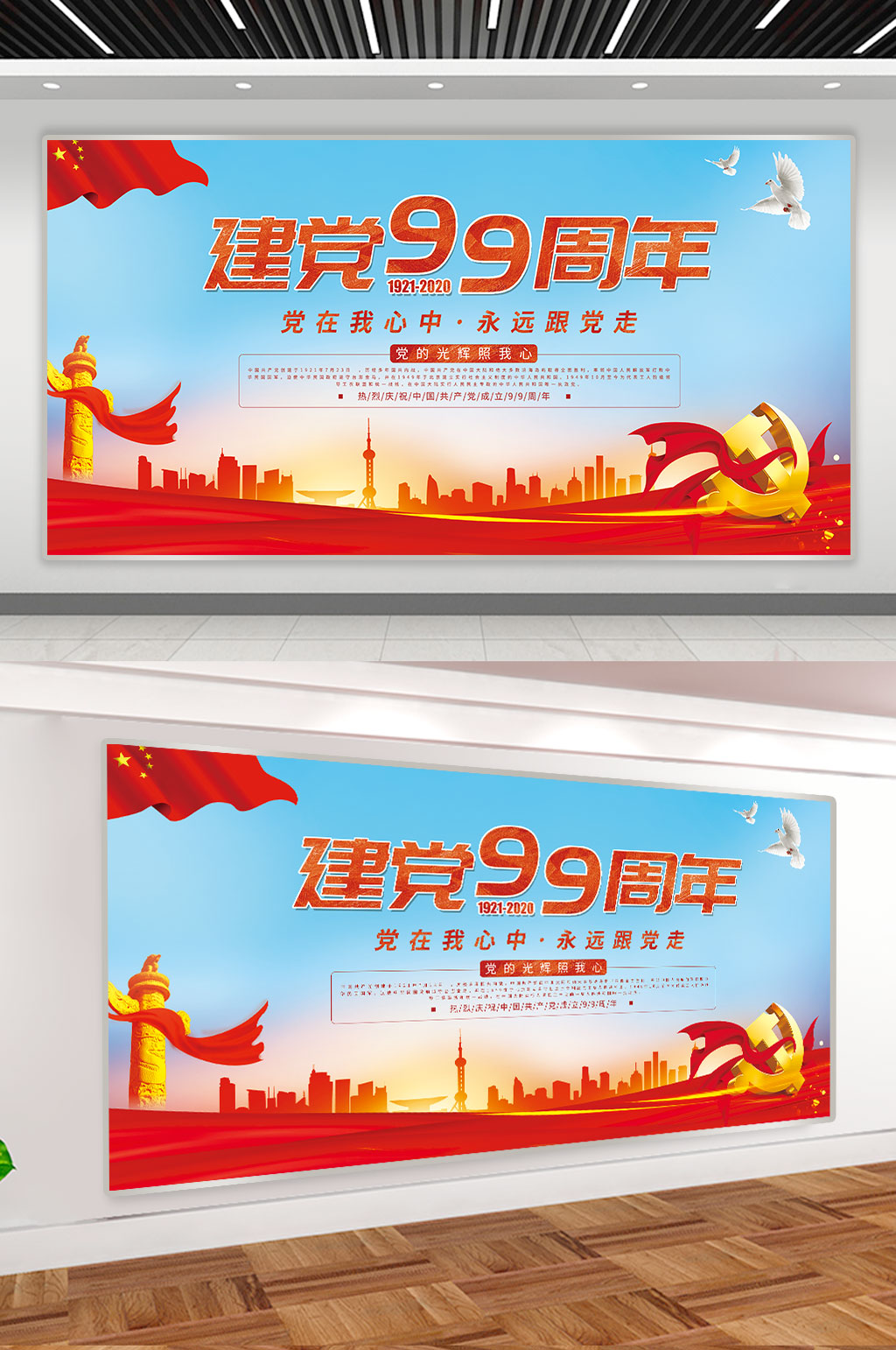 建党99周年展板素材