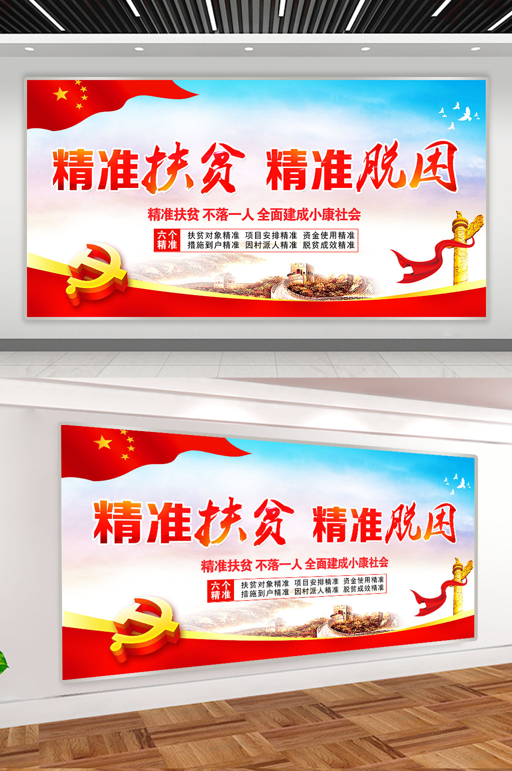 精准扶贫精准脱困展板素材