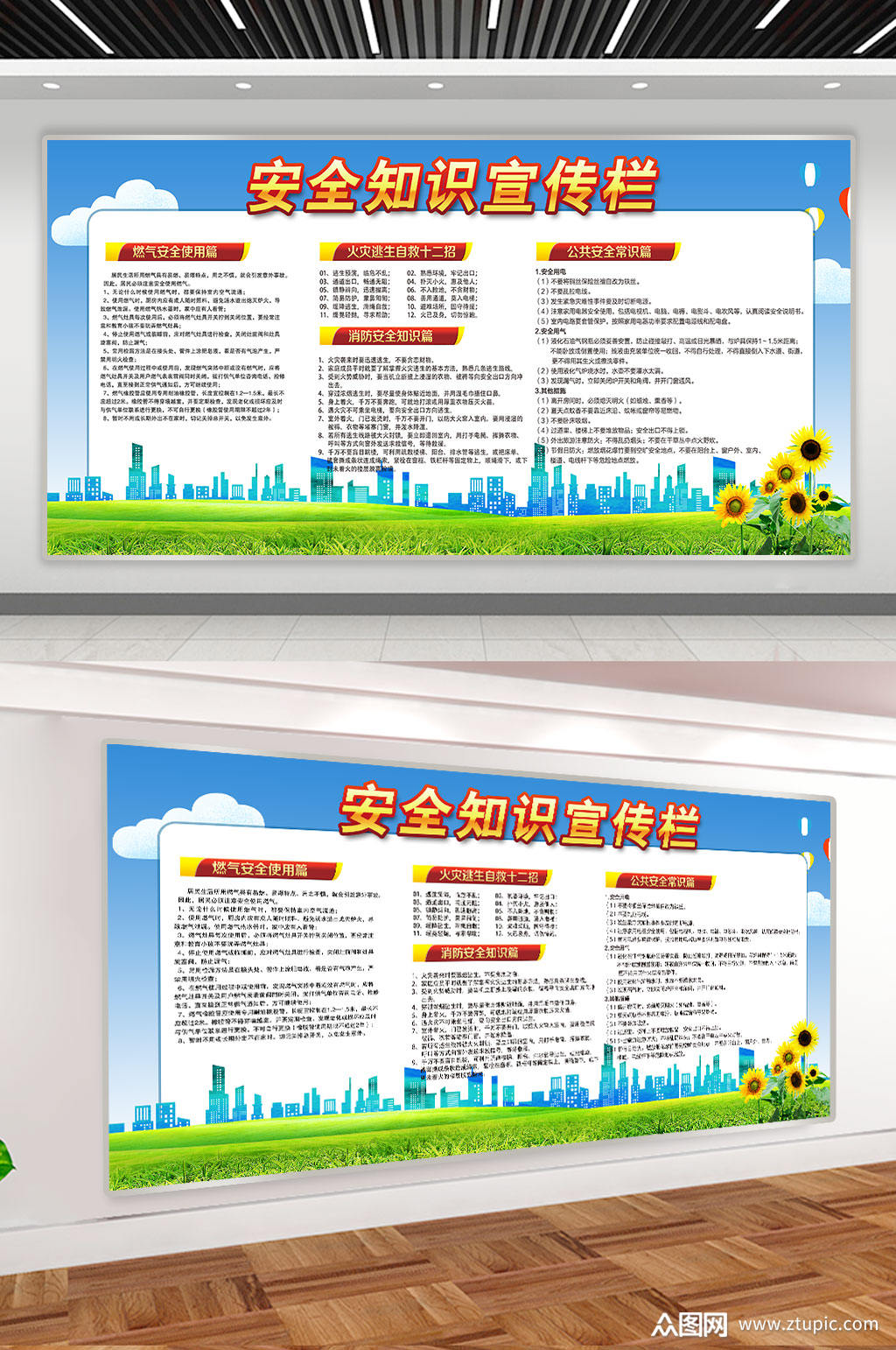 安全知识宣传栏展板设计