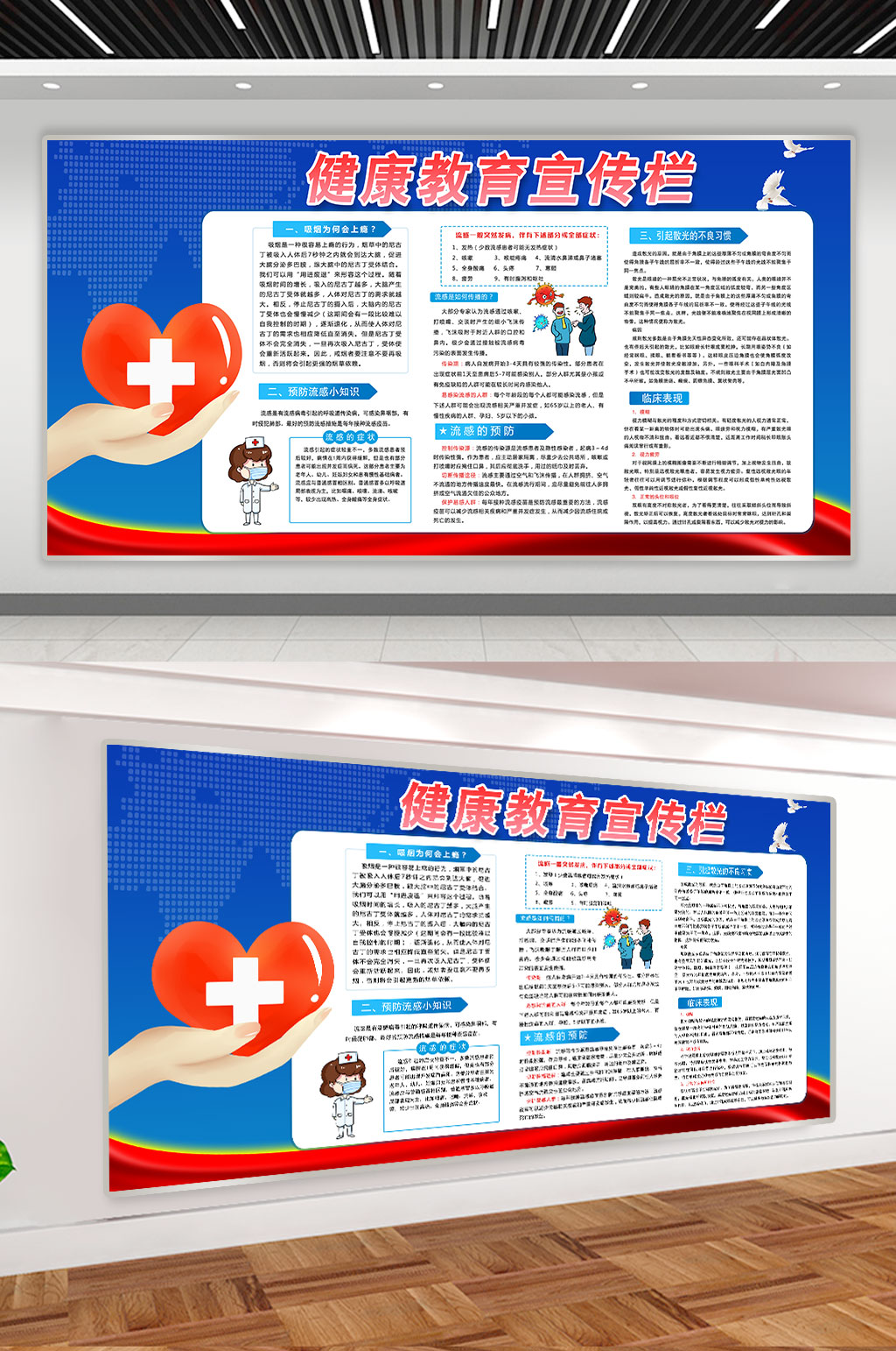 健康教育宣传栏设计素材