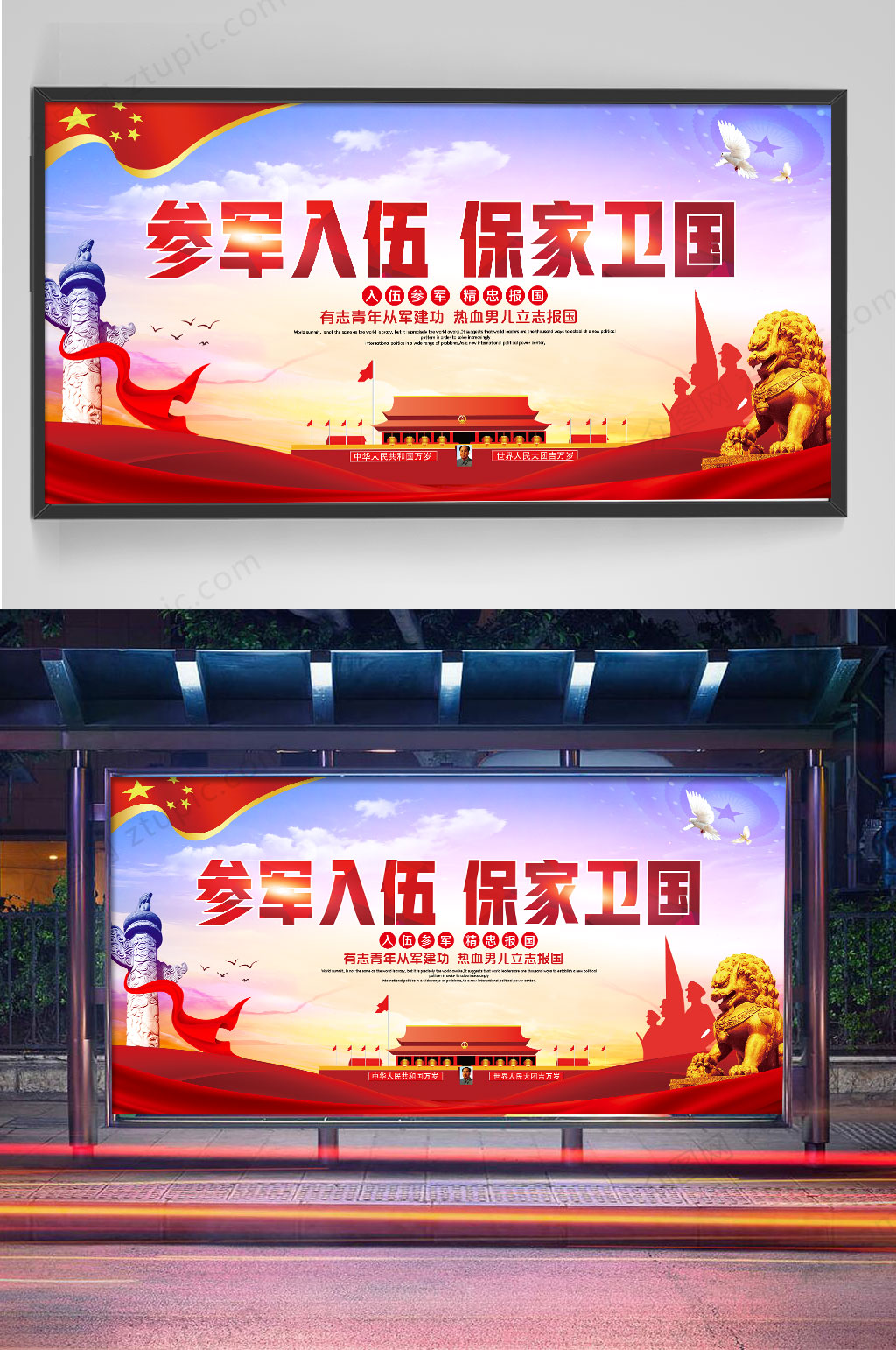 参军入伍保家卫国展板素材
