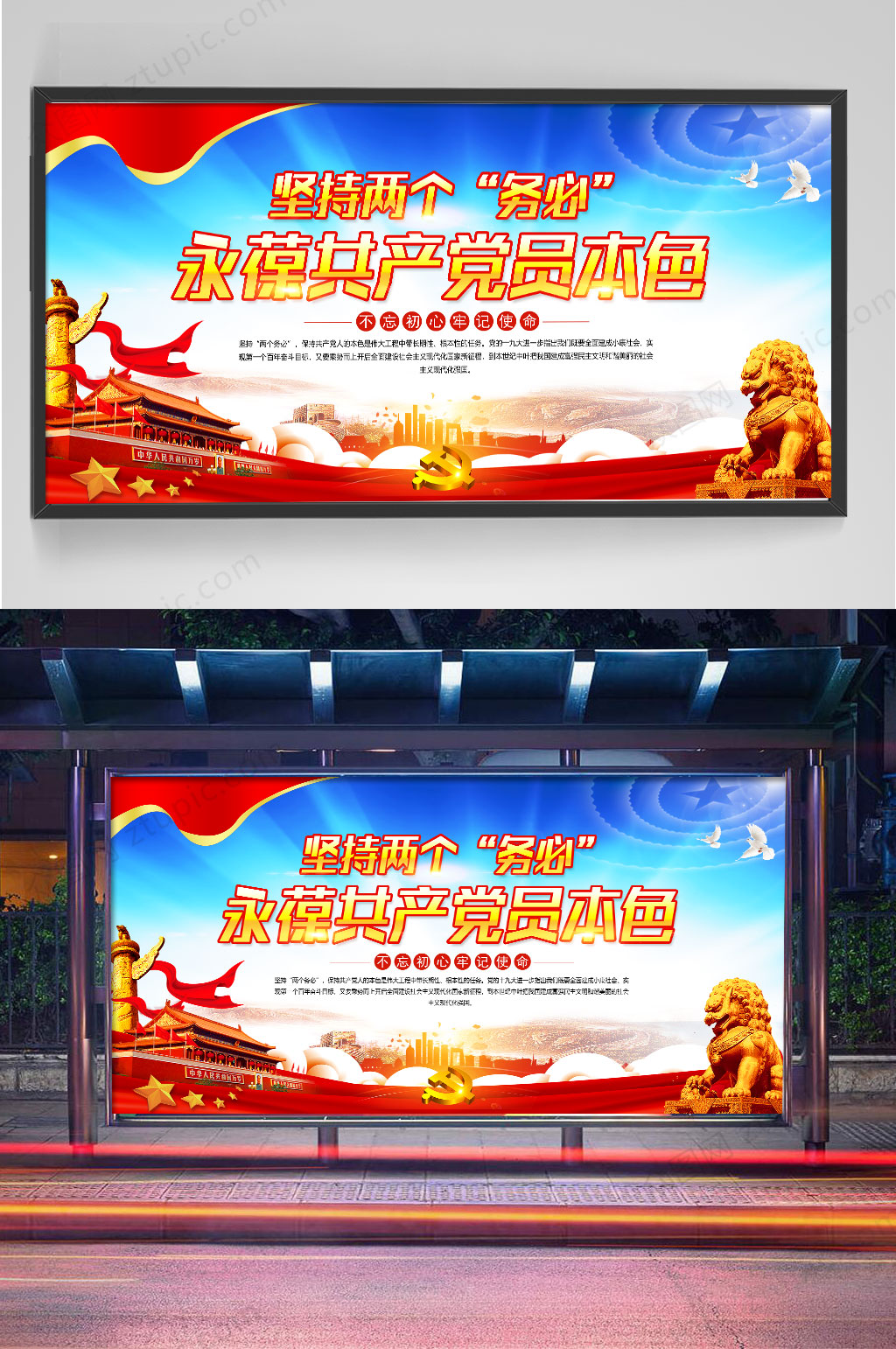 两个务必展板设计素材