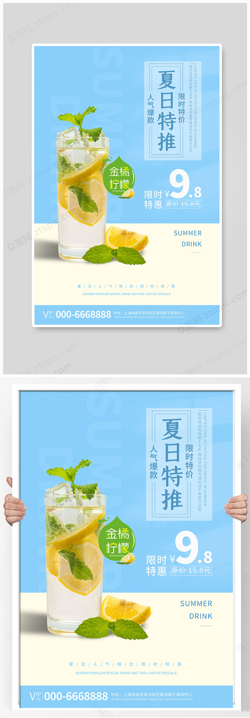 夏日特推饮品海报素材