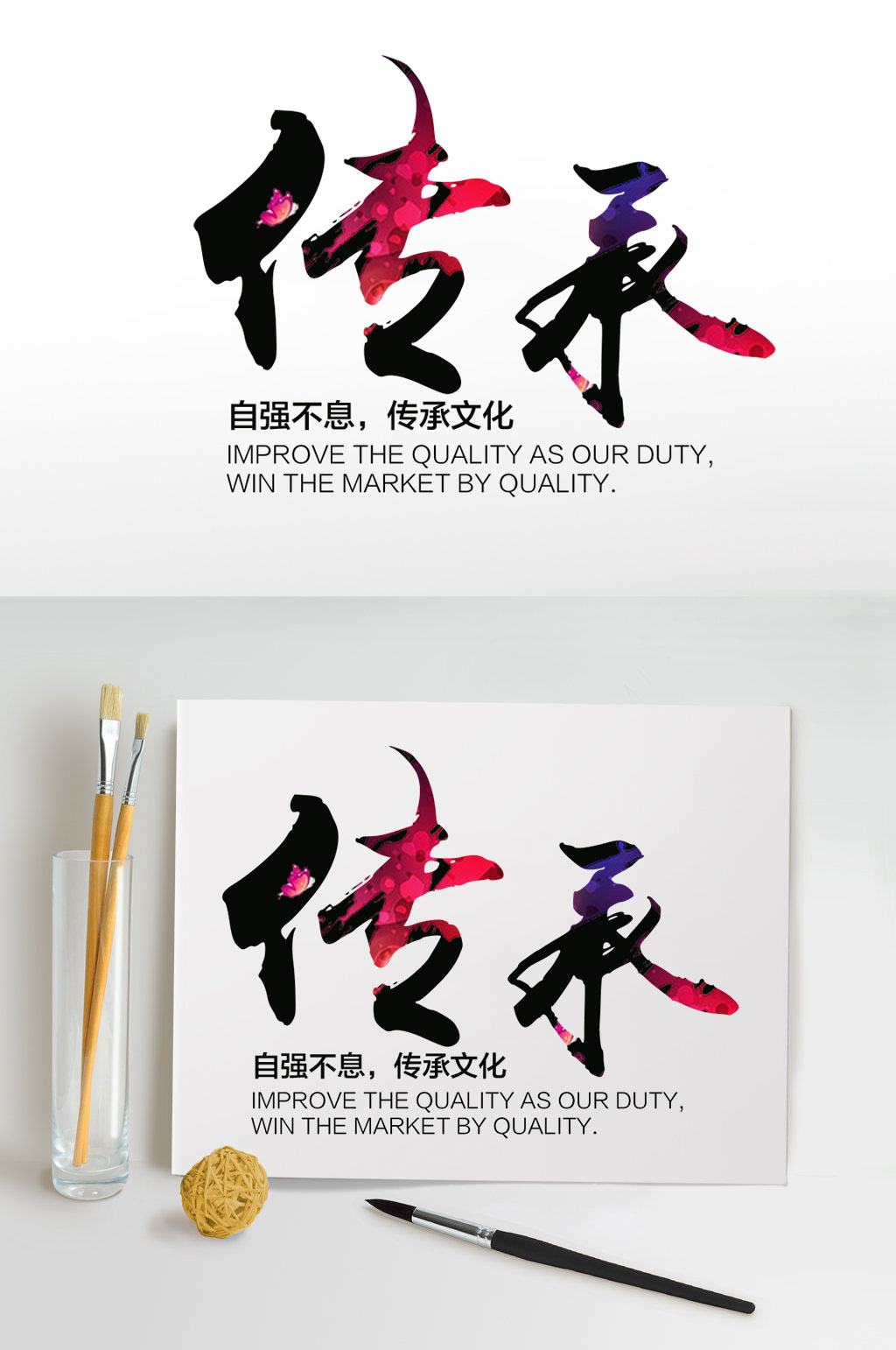 中国风传承毛笔字字体素材