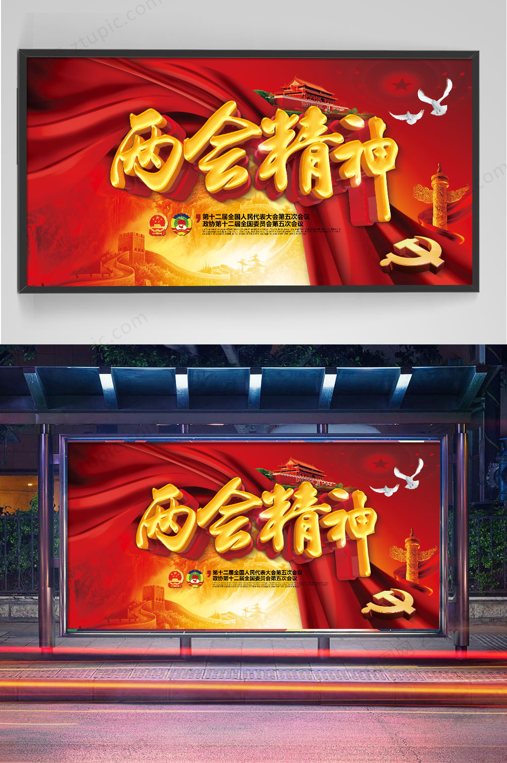 红色大气两会精神展板设计素材
