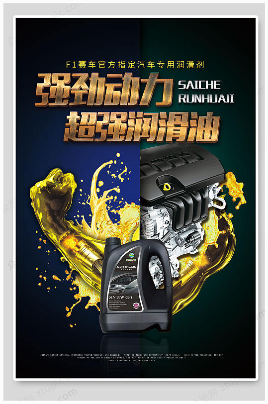 黑金机油海报设计