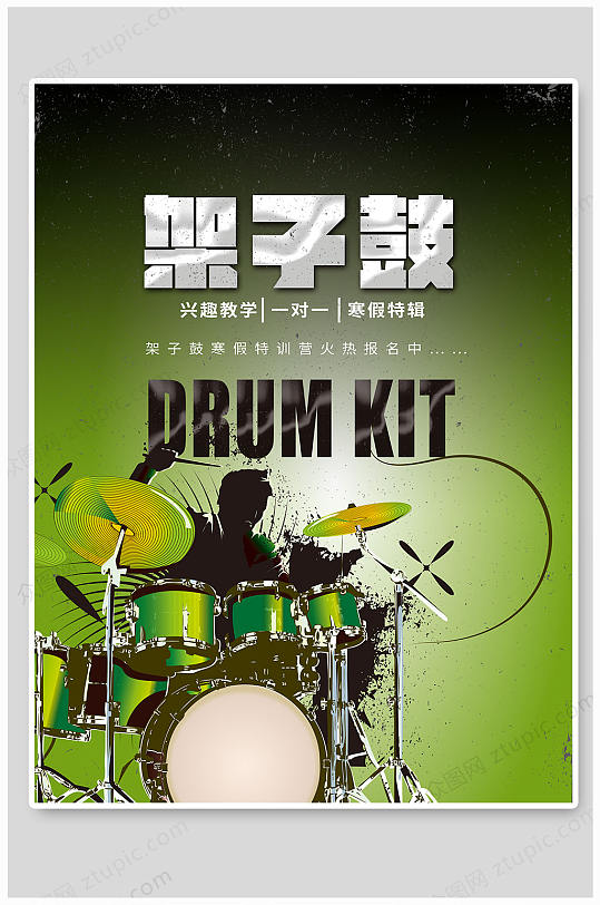 简洁大气架子鼓海报设计