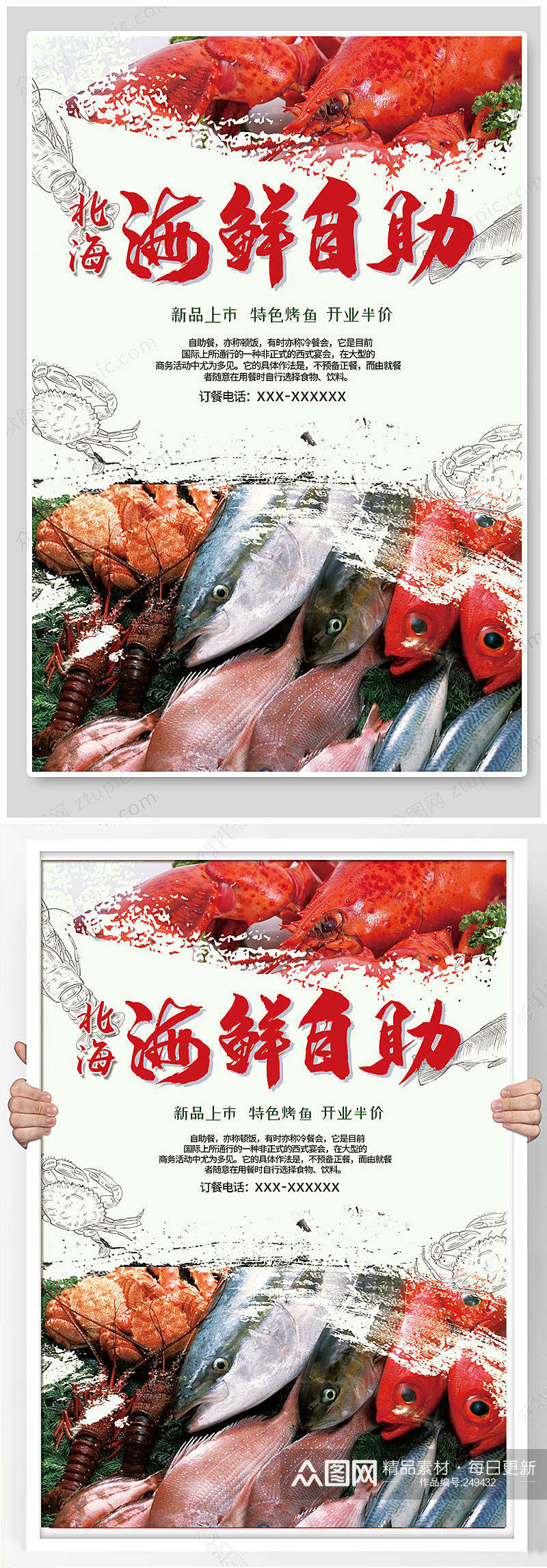 中国风海鲜自助海报设计素材