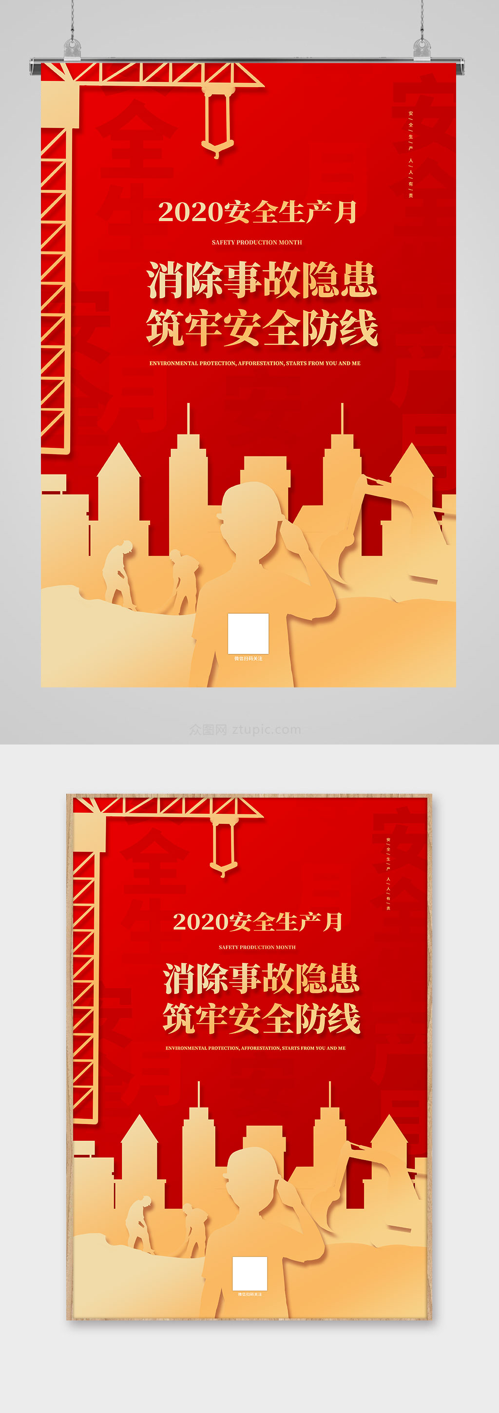 安全生产月海报设计素材