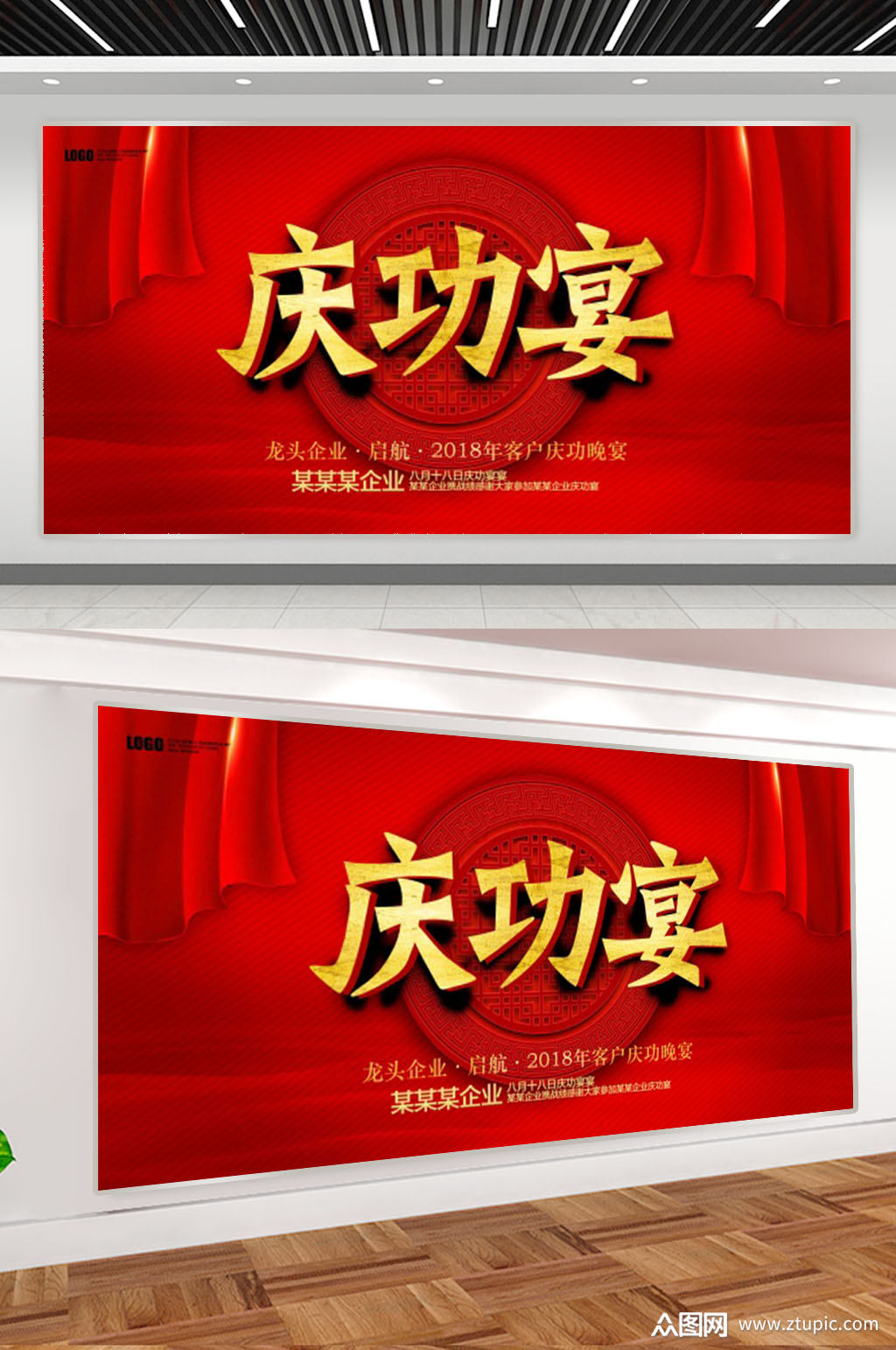 红色大气庆功宴展板素材