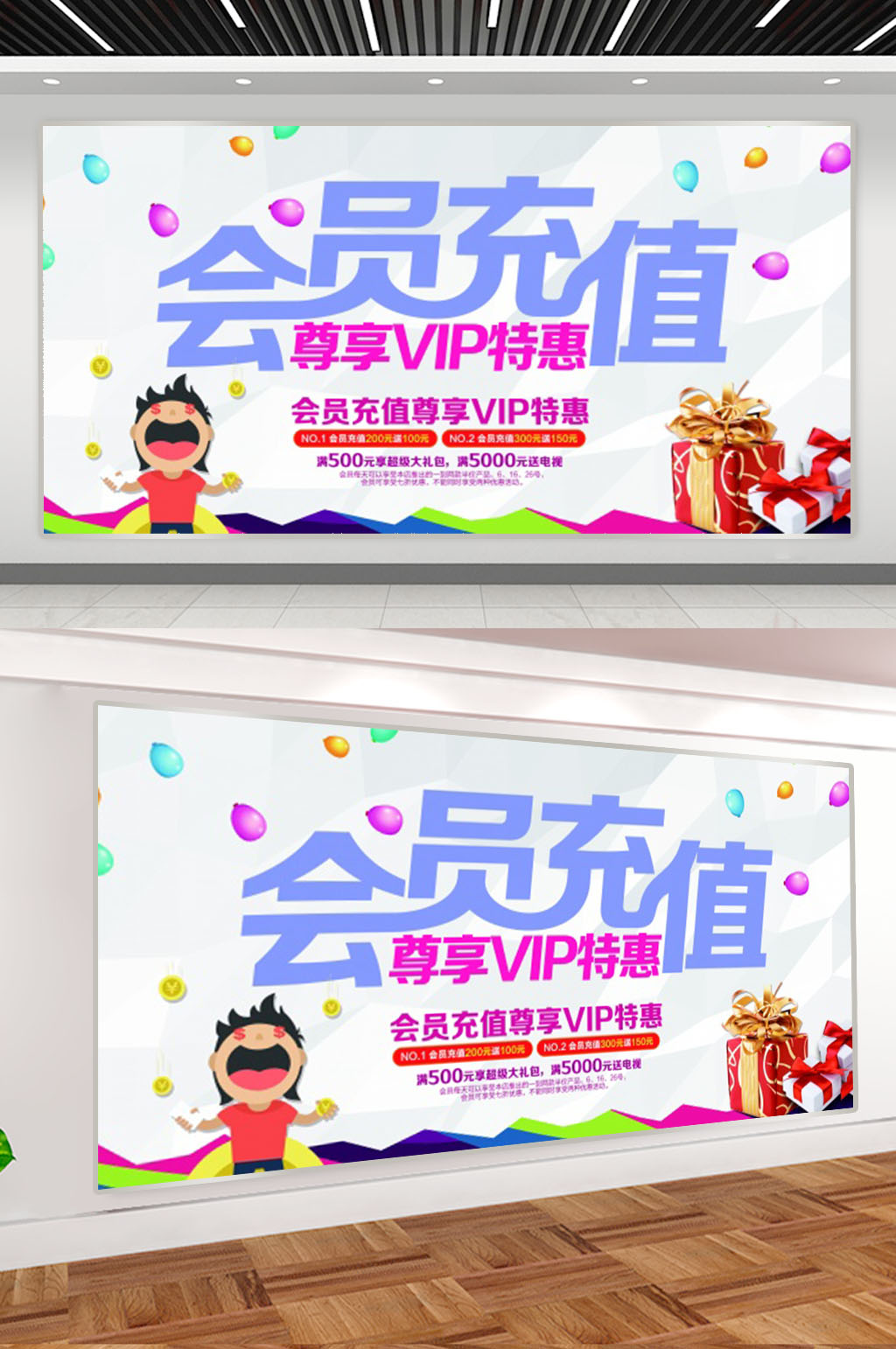 卡通会员充值展板素材