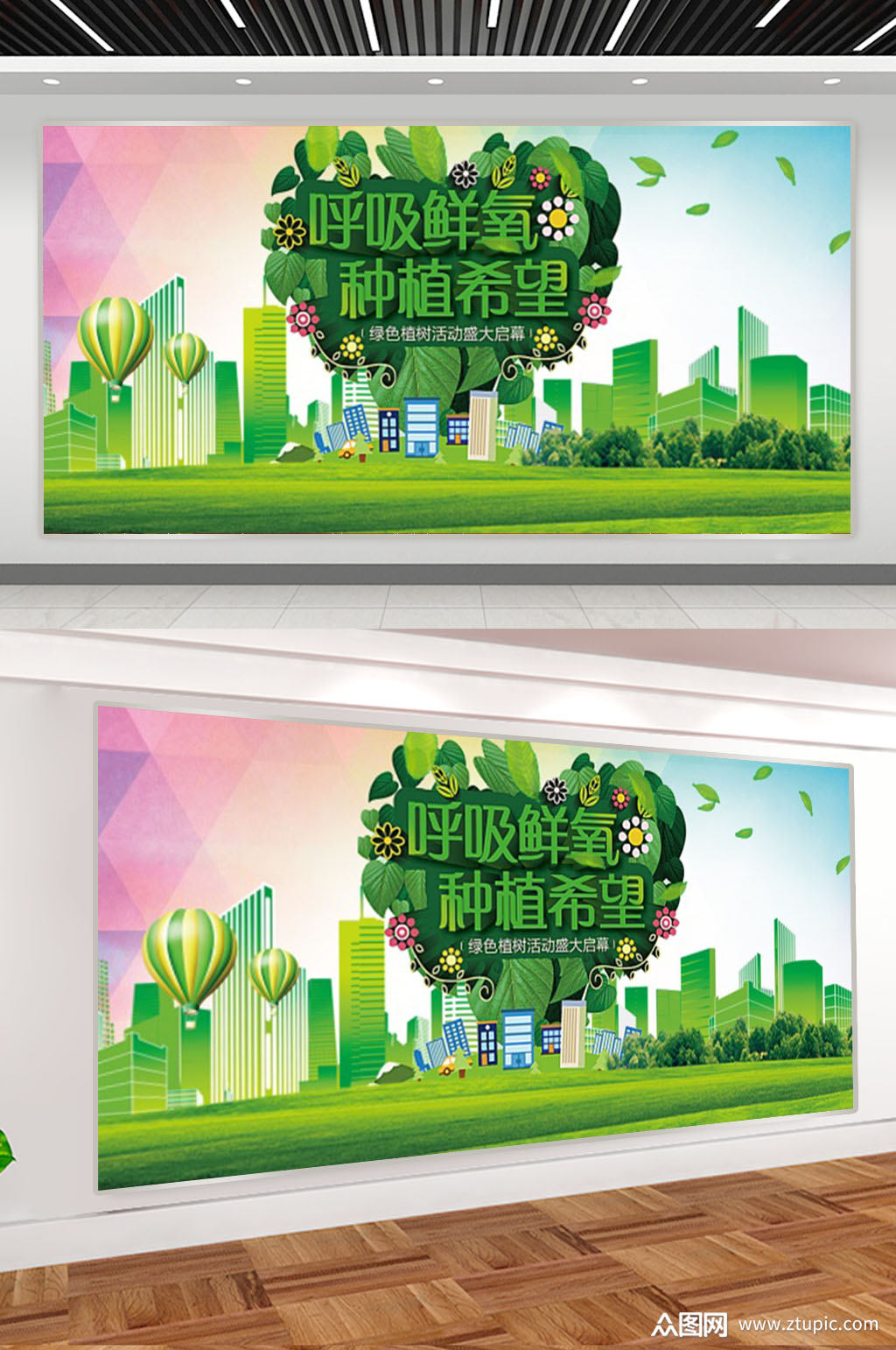 绿色种植宣传展板