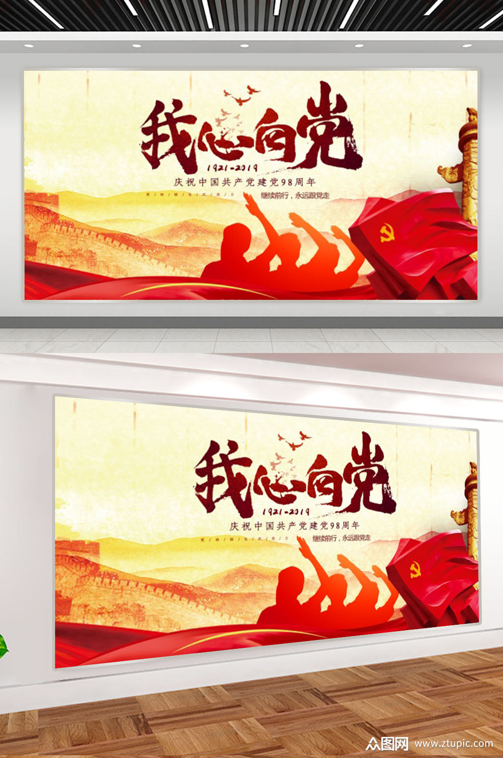 红色大气我心向党展板模板下载-编号250250-众图网