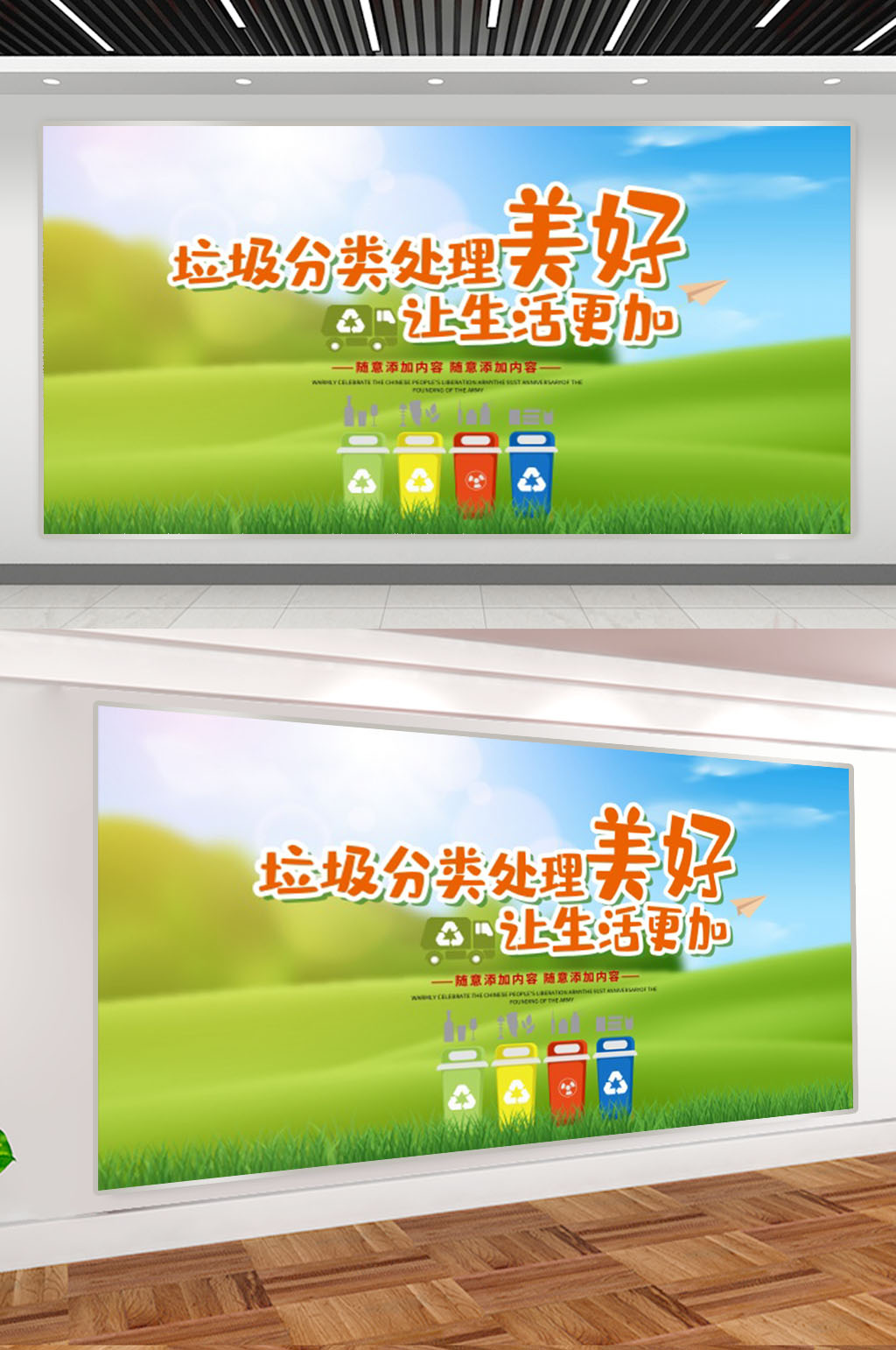 绿色清新垃圾分类展板素材