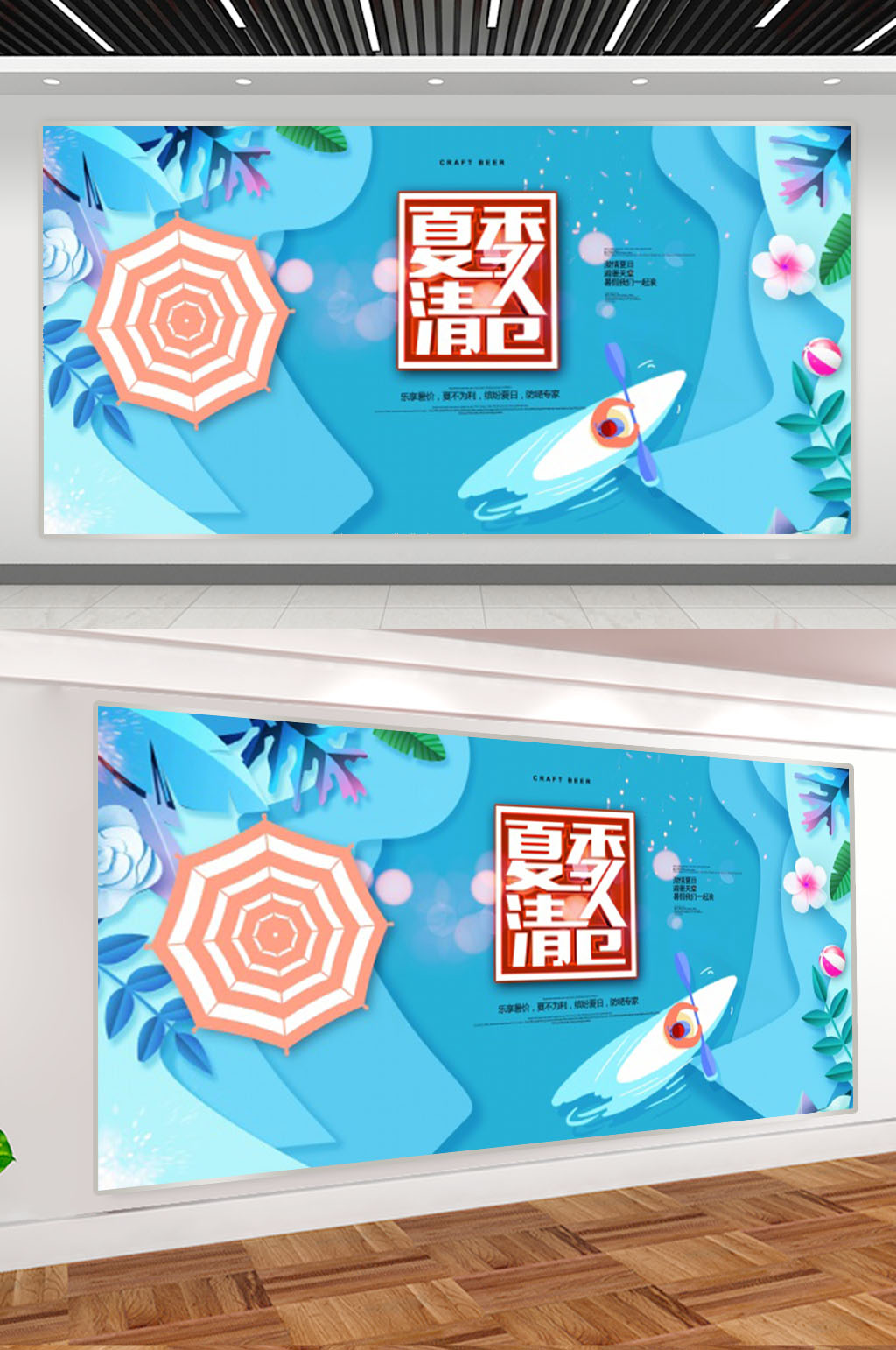 小清新夏季清仓展板素材
